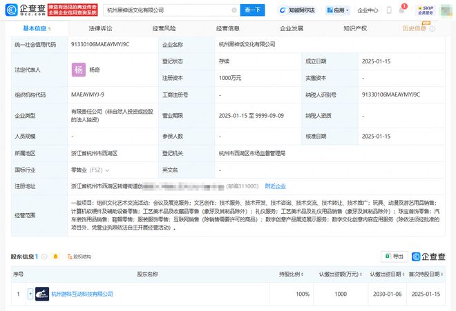 游戏科学成立黑神话公司 业务版图拓展至动漫游艺衍生品领域