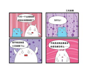 《三无销售漫画》 当动漫文化邂逅游艺市场