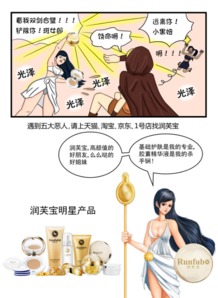 润芙宝创意营销 女神大战邪恶势力，动漫游艺与护肤的美妙结合