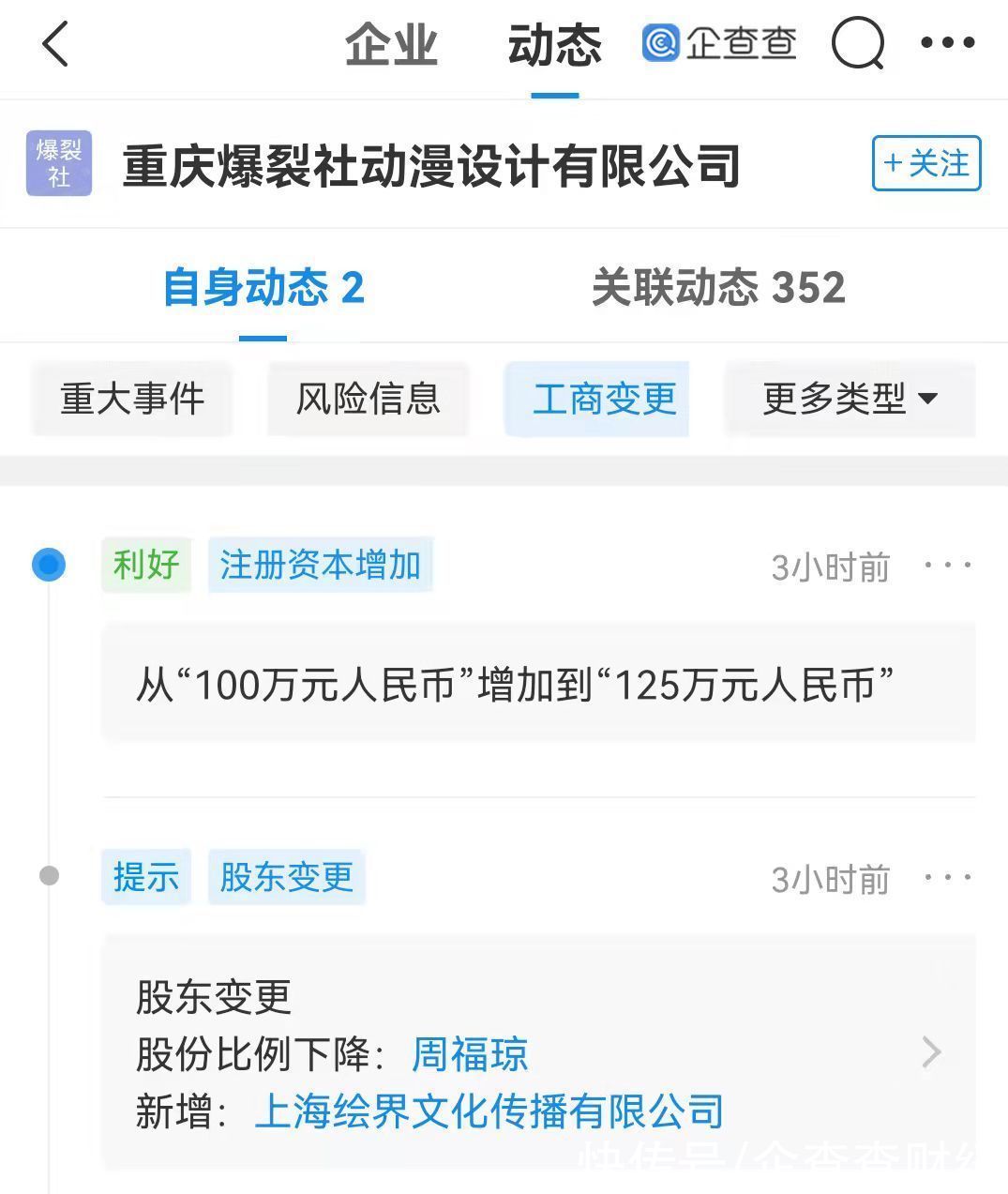 B站投资爆裂社动漫设计公司,后者经营范围含动漫游戏开发