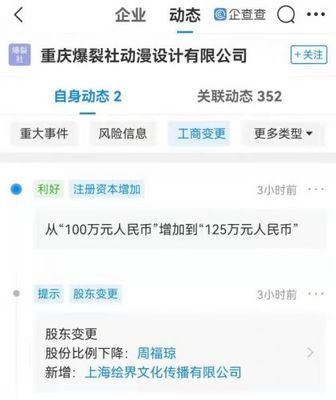 B站投资爆裂社动漫设计公司，深化动漫产业布局