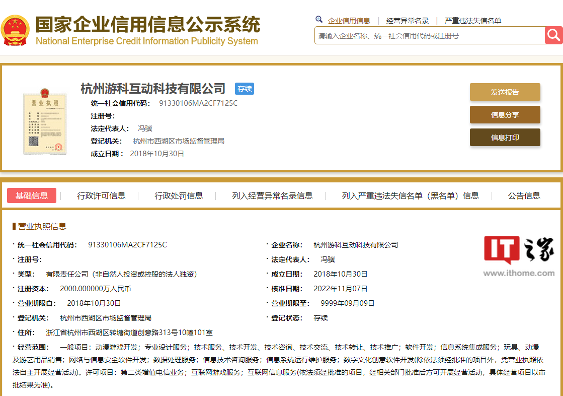 《黑神话 悟空》开发商拓展业务版图，经营范围新增游戏开发与动漫衍生品销售